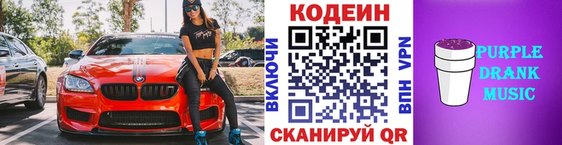 Кодеиновый сироп Lean Purple Drank Ковдор